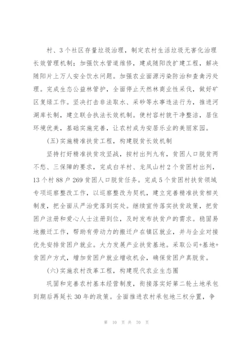 2022年乡村振兴实施方案.docx