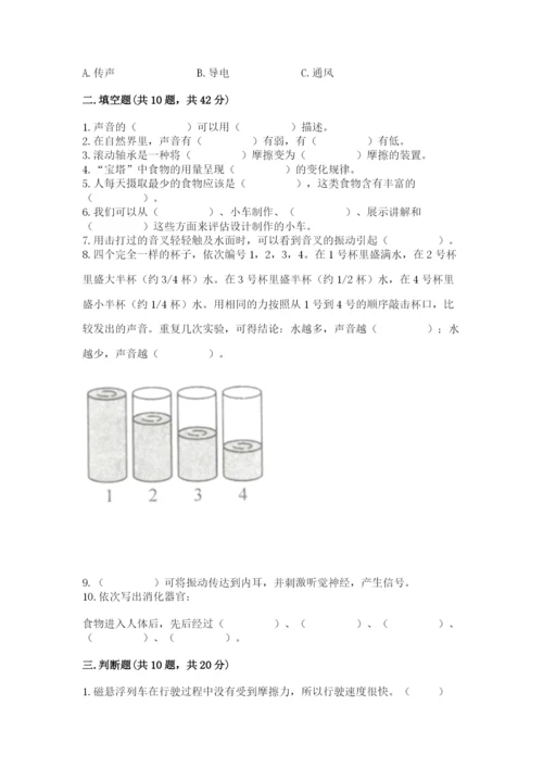 教科版四年级上册科学 期末测试卷【夺冠系列】.docx