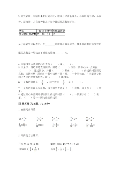 小学六年级数学上册期末卷附参考答案（名师推荐）.docx