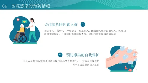 蓝色插画简约风医院感染管理培训PPT模版院感知识培训
