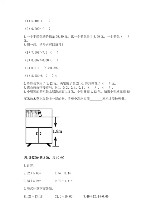 沪教版四年级下册数学第二单元小数的认识与加减法测试卷及完整答案网校专用