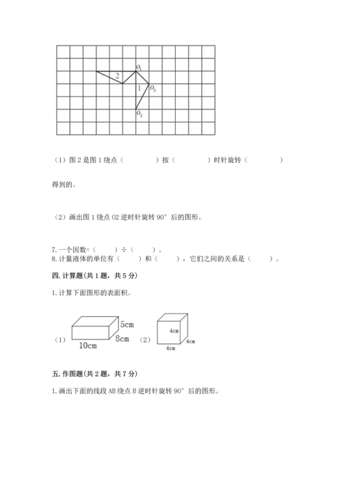 人教版五年级下册数学期末测试卷及参考答案【新】.docx