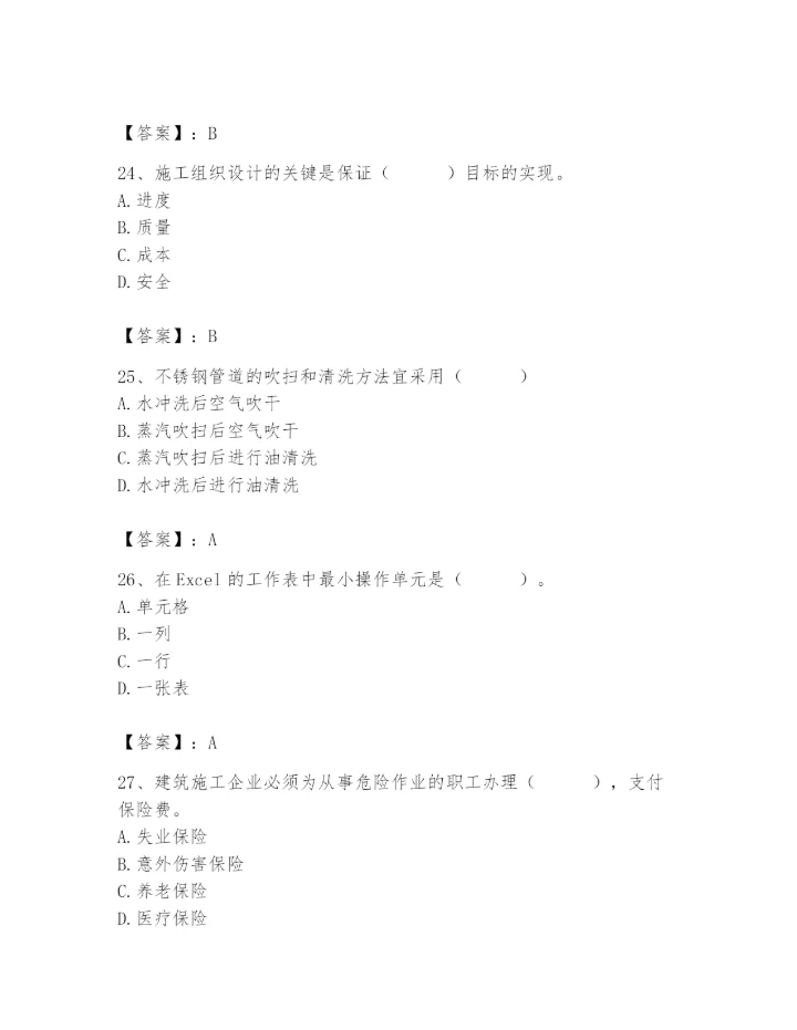 2024年施工员之设备安装施工基础知识题库【巩固】.docx