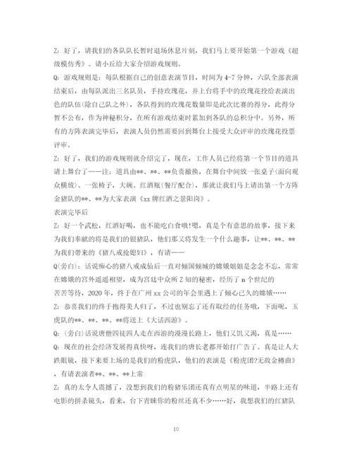 精编之经典范文服装公司开业主持稿.docx