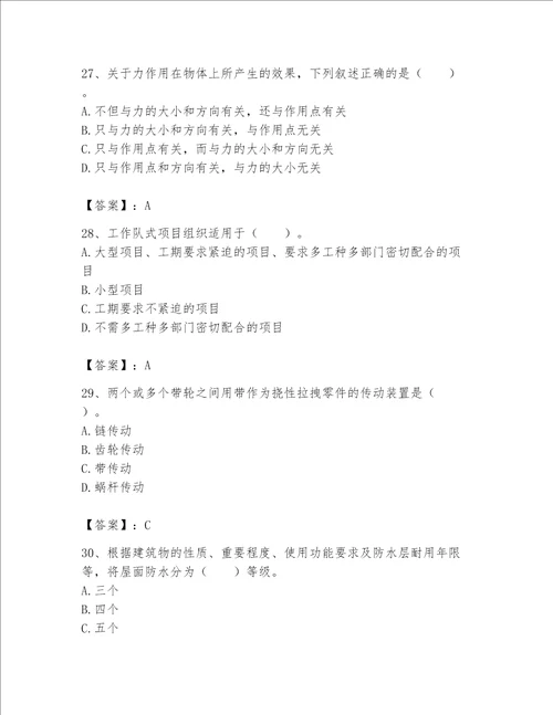 2023年机械员基础知识题库精品考点梳理