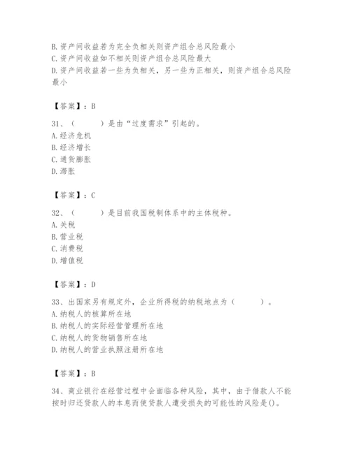 2024年国家电网招聘之经济学类题库【考点精练】.docx