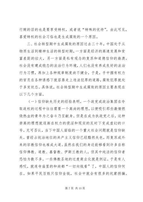 信仰迷失是贪污腐败盛行的根本原因 (2).docx