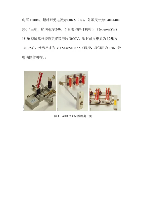 国内外隔离开关关键技术指标对比研究分析.docx