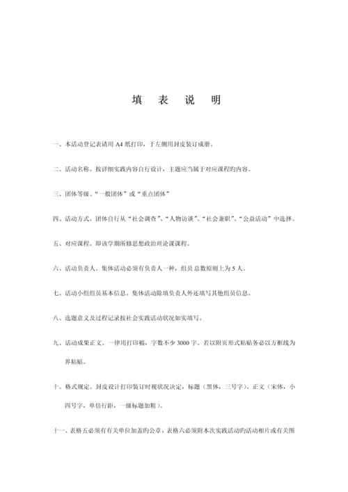 大学生兼职调查报告思修社会调查.docx