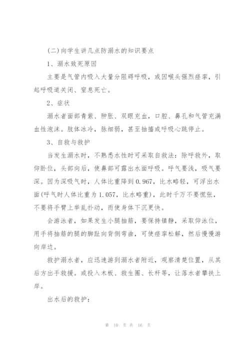 小学防溺水题材的班会记录.docx