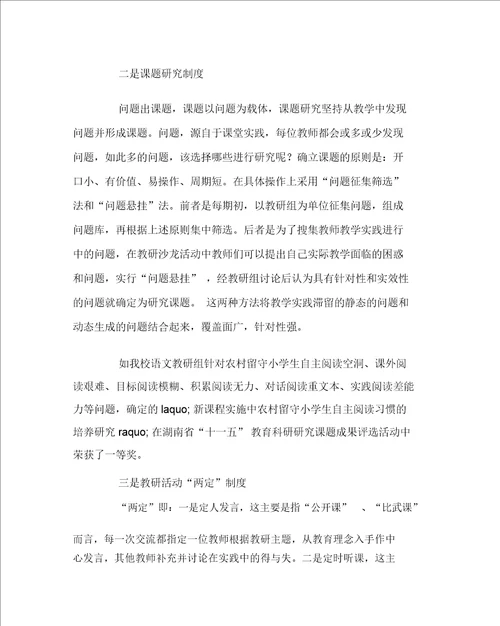 其他心得之教学管理精细化之我见