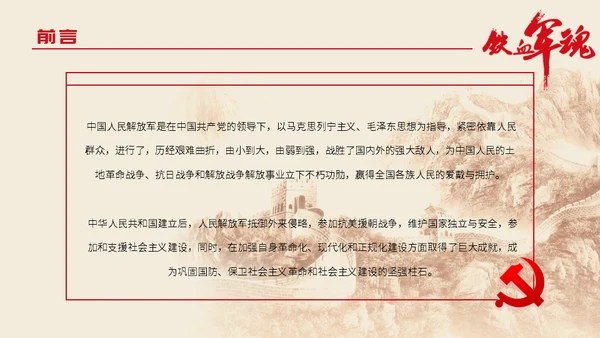 中国解放军铁血军魂-建军节通用PPT模板