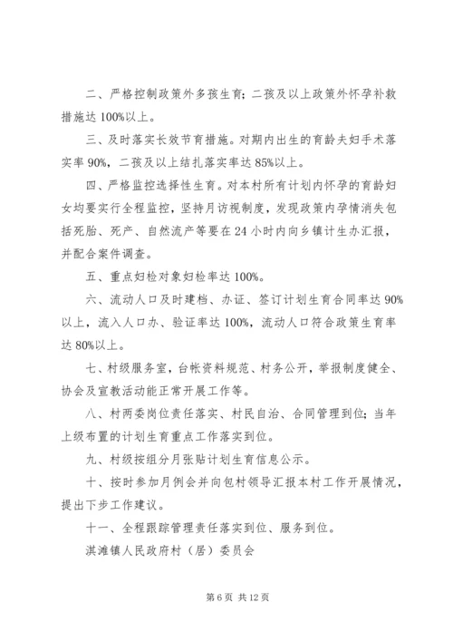 二0一二年计划生育目标管理责任状.docx