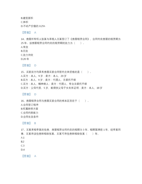 2022年全省房地产经纪协理之房地产经纪综合能力高分题库带解析答案.docx