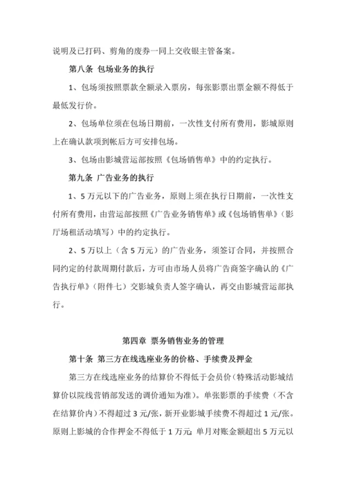 恒大影城销售业务管理细则.docx