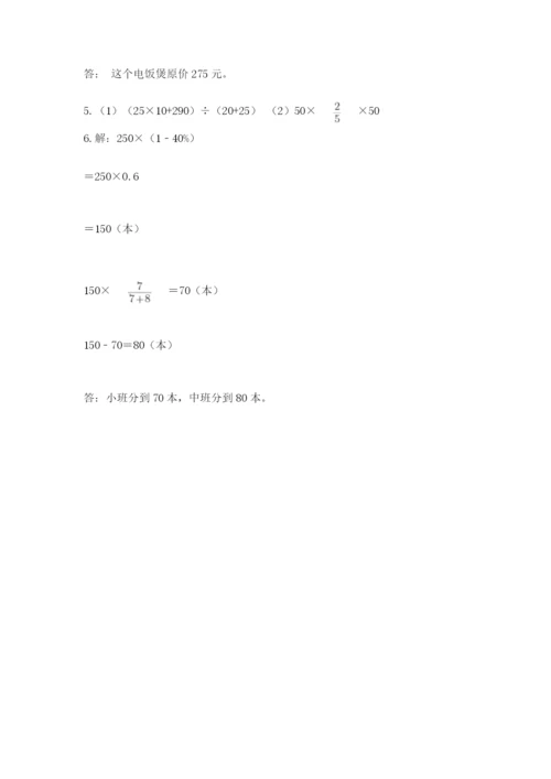 人教版六年级上册数学期末测试卷附答案【基础题】.docx