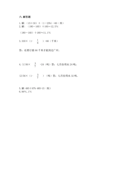 人教版六年级上册数学期末测试卷附答案（达标题）.docx