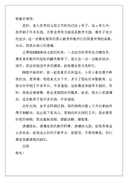 教师辞职报告简短范文大全