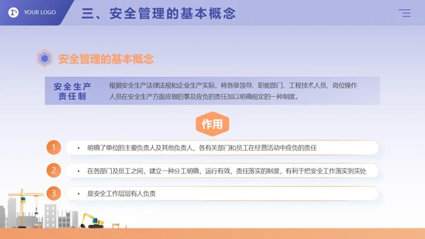 蓝紫色卡通商务风企业三级安全教育演讲培训课件PPT模板