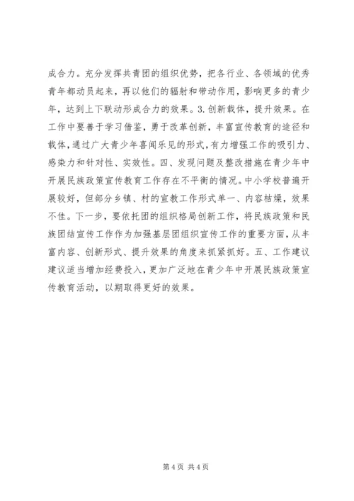 团县委藏区政策落实情况调研报告.docx
