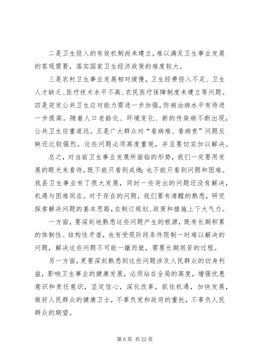 卫生局长招开全县卫生工作会议上的讲话.docx