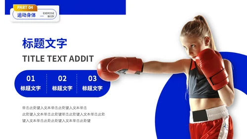 健身拳击俱乐部搏击运动知识分享通用PPT模板