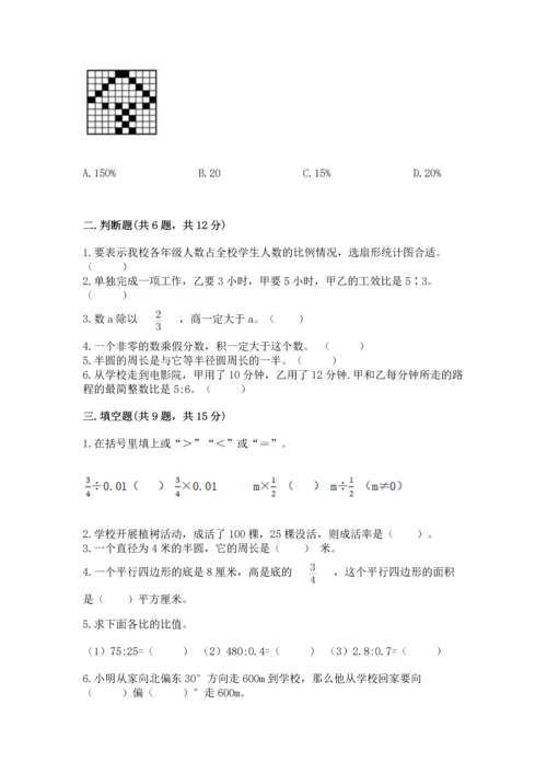 人教版六年级上册数学期末测试卷含答案ab卷.docx