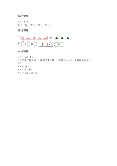 北师大版一年级上册数学期中测试卷精品【有一套】.docx