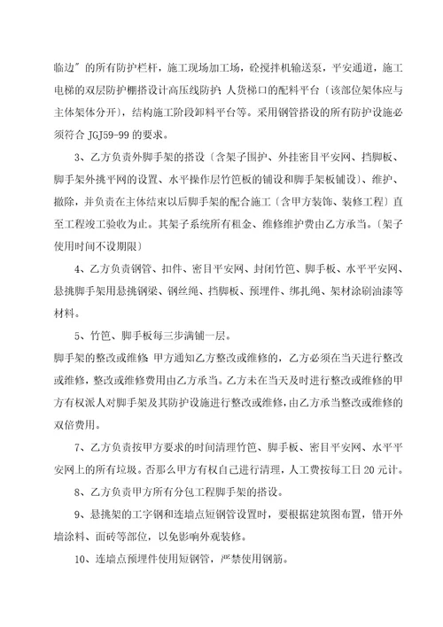劳务清包合同