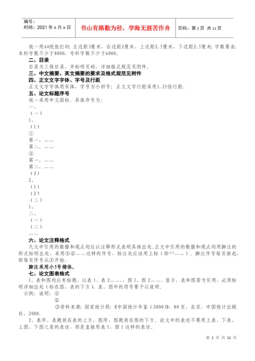 毕业论文考核要求.docx