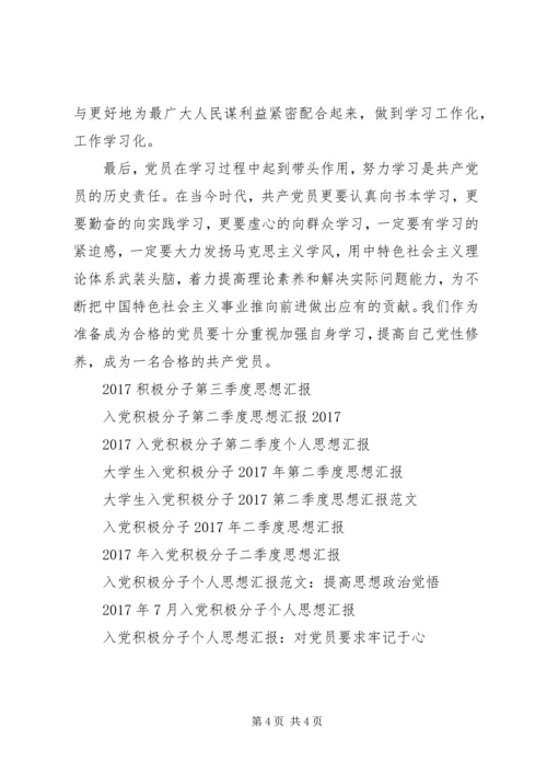 积极分子思想汇报工作.docx