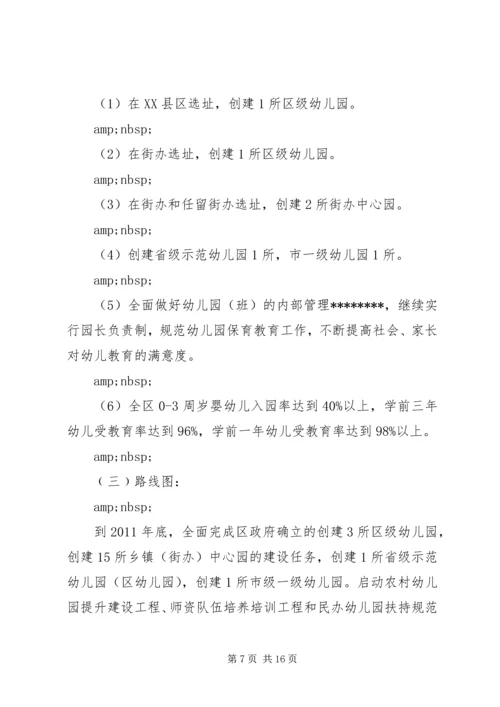 教育局XX年工作计划（八）.docx