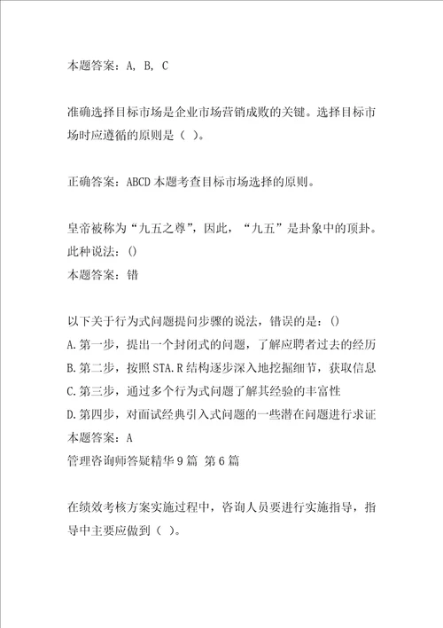 管理咨询师答疑精华9篇