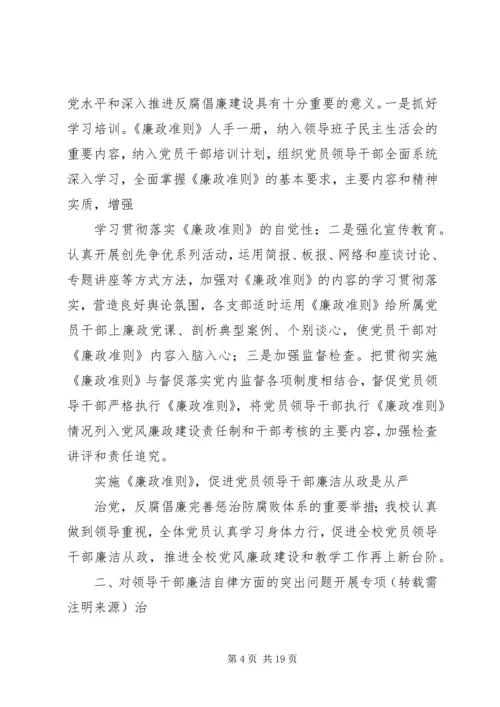 学校廉政准则自查自纠情况报告.docx