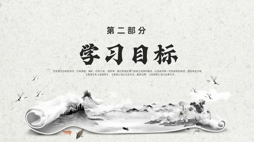 灰色创意卷轴邹忌讽齐王纳谏课件