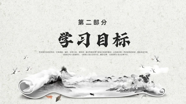 灰色创意卷轴邹忌讽齐王纳谏课件