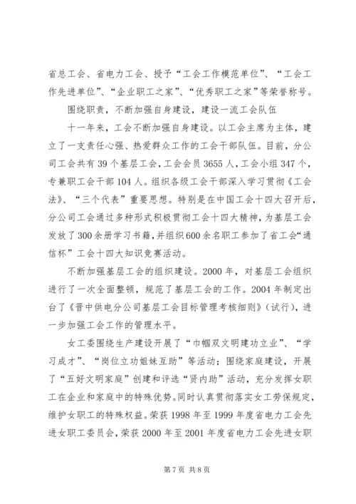 充分发挥工会桥梁纽带作用不断提高企业民主管理水平(2).docx