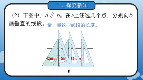 5.3 点到直线的距离(教学课件)四年级数学上册人教版（共18张PPT）