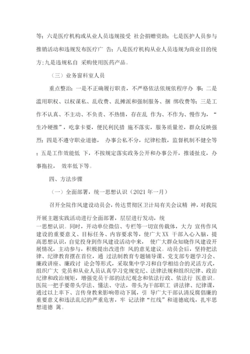 医院工作人员廉洁从业九项准则实施方案2.docx