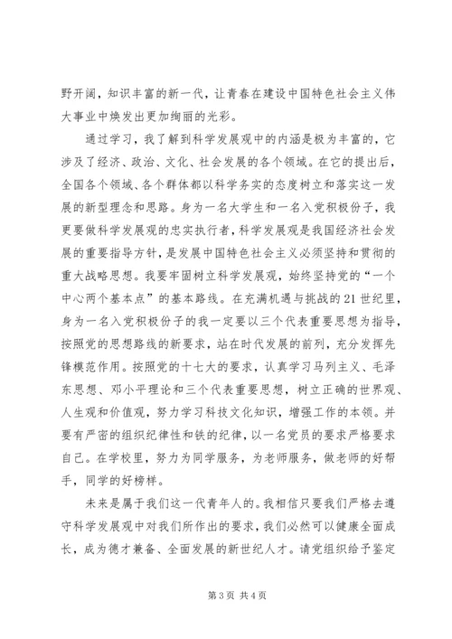 思想汇报之加深对党的认识 (4).docx