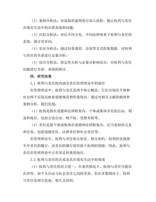 伦理理论中的权利与责任