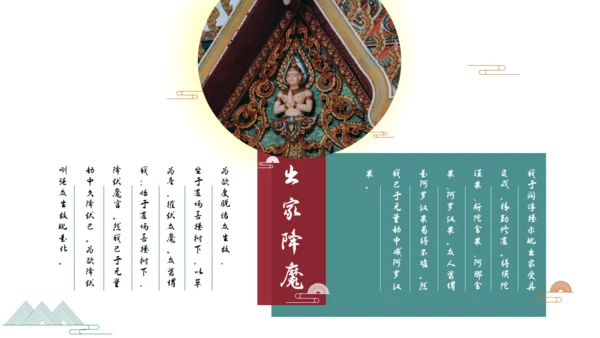 泰国佛教文化佛缘通用PPT模板