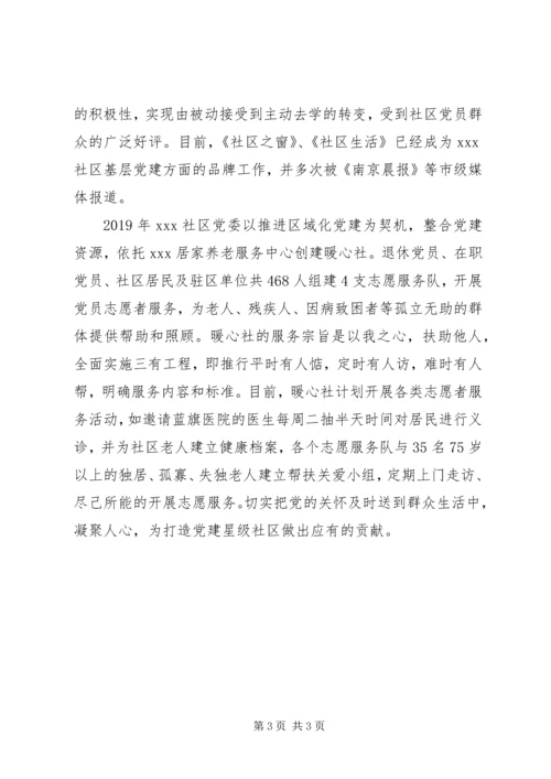 社区特色党建工作计划方案.docx