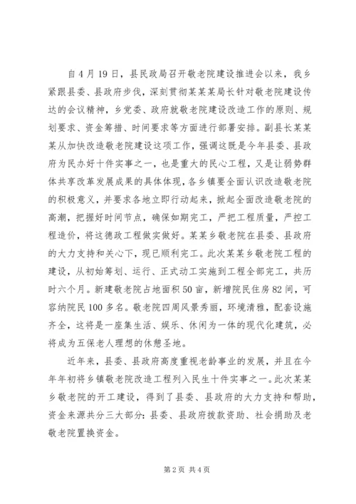 养老院院长讲话.docx