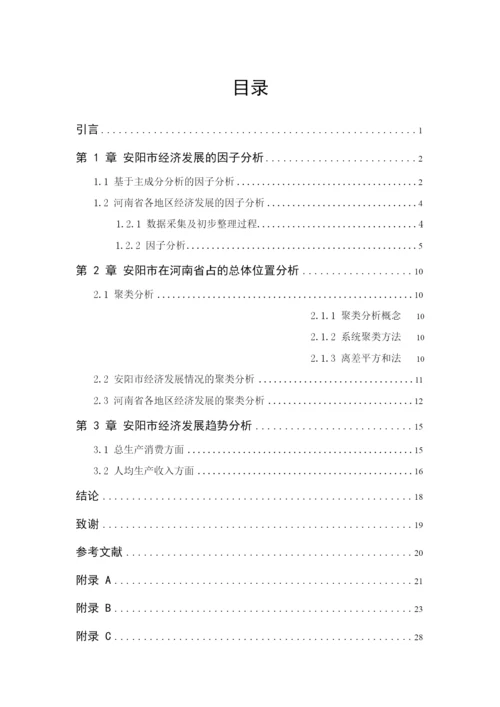 某市经济发展状况分析论文.docx
