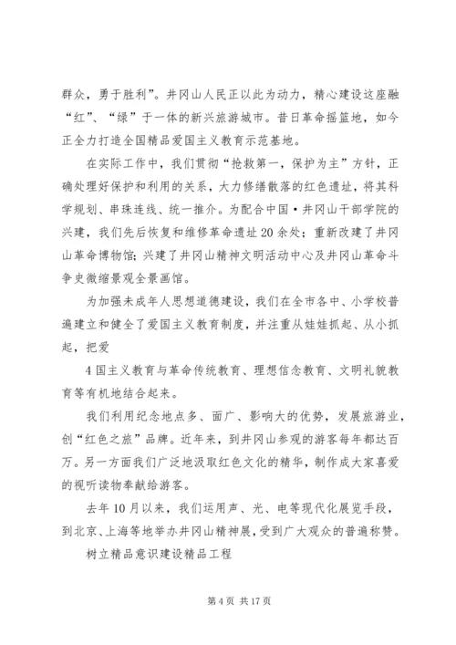 充分发挥廉政文化教育基地作用的思考 (3).docx