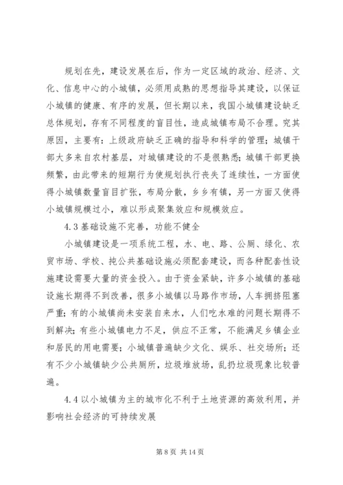 关于加快小集镇建设的几点思考.docx