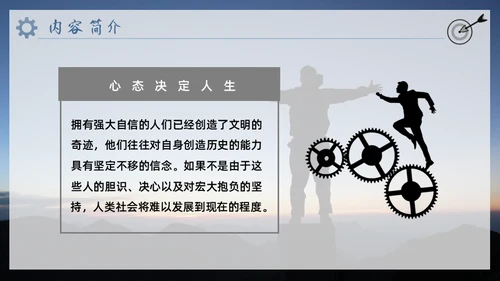 心态决定人生无畏者成功学心灵鸡汤通用PPT模板