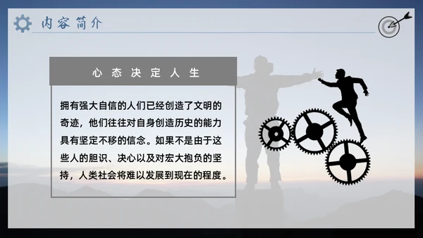 心态决定人生无畏者成功学心灵鸡汤通用PPT模板