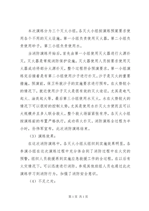 XX证券公司应急演练总结4篇.docx